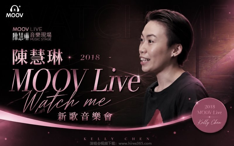 陈慧琳 – 2018 MOOV Live Watch me 新歌音乐会 现场封面