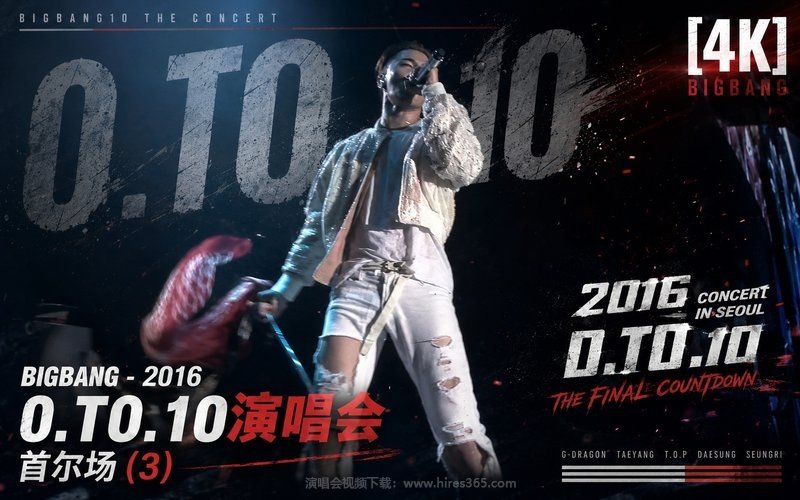 【4K】BIGBANG – 2016 0.TO.10演唱会 首尔场 (3) 现场封面
