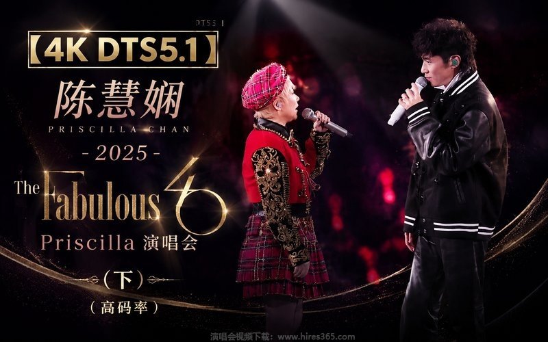 【4K DTS5.1】陈慧娴 – 2025 The Fabulous 40 Priscilla演唱会（下）（高码率） 现场封面