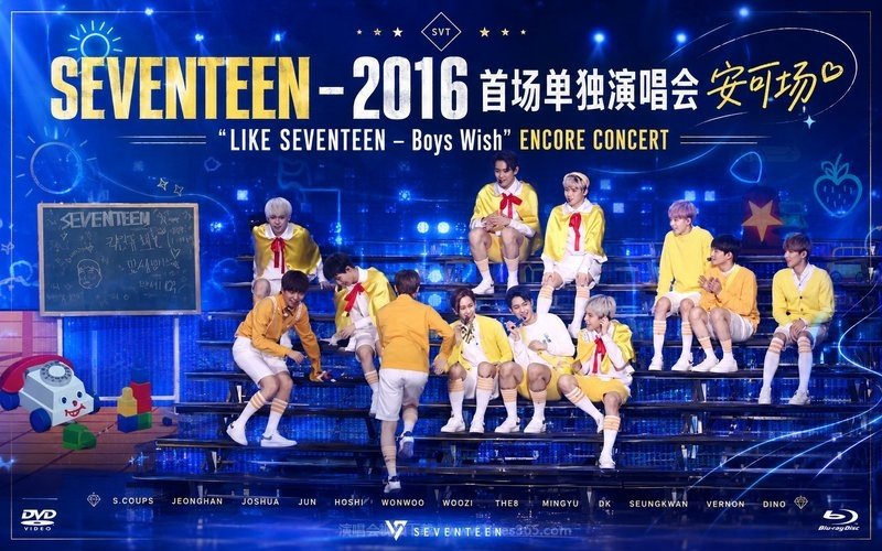 SEVENTEEN – 2016 首场单独演唱会 安可场 ‘LIKE SEVENTEEN – Boys Wish’ ENCORE CONCERT 现场封面