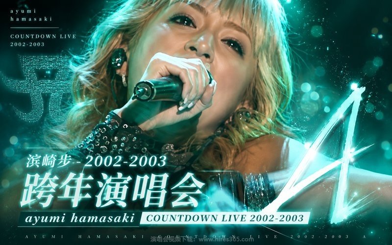 滨崎步 – 2002-2003 跨年演唱会 ayumi hamasaki COUNTDOWN LIVE 2002-2003 A 现场封面