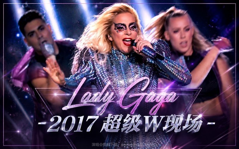 Lady Gaga – 2017 超级W现场 现场封面