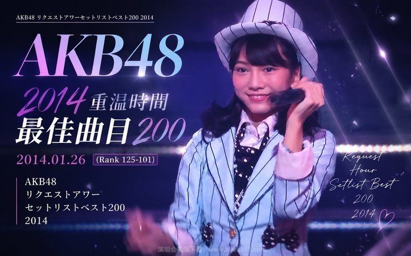 AKB48 – 2014 重温时间 最佳曲目200 2014.01.26（Rank 125-101） AKB48 リクエストアワーセットリストベスト200 2014 现场封面