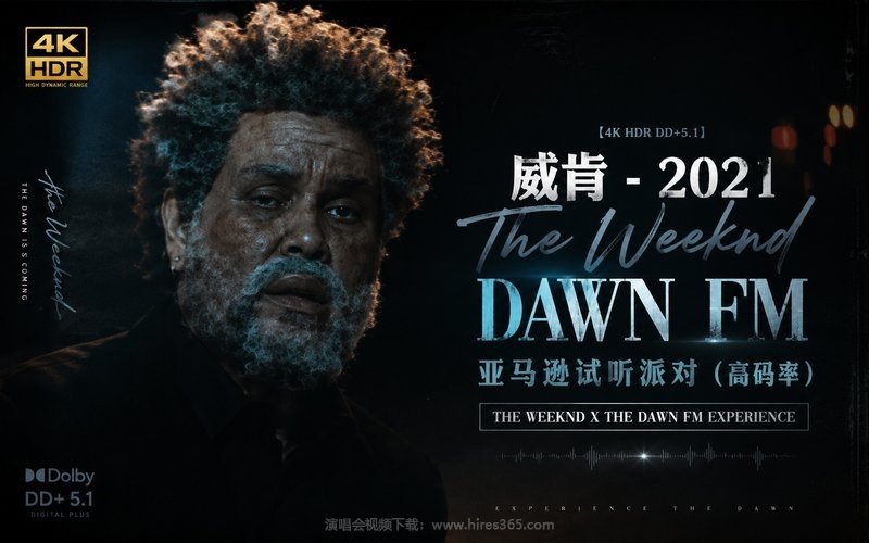 【4K HDR DD+5.1】威肯 – 2021 Dawn FM亚马逊试听派对（高码率） The Weeknd x The Dawn FM Experience 现场封面