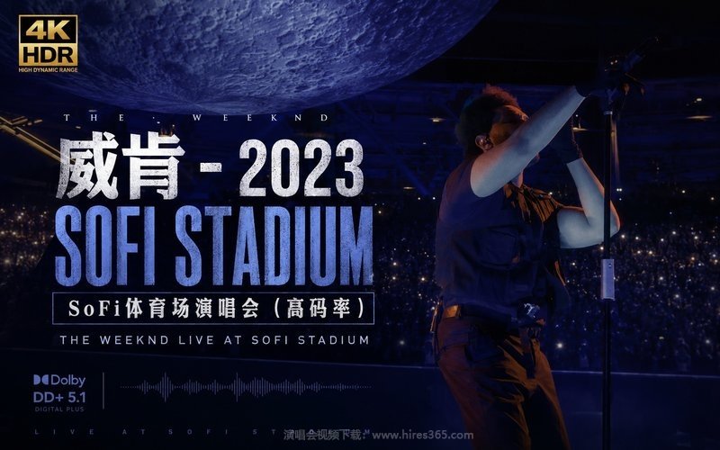 【4K HDR】威肯 – 2023 SoFi体育场演唱会（高码率） The Weeknd Live at SoFi Stadium 现场封面