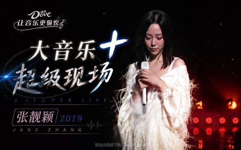 张靓颖 – 2019 大音乐+超级现场 现场封面