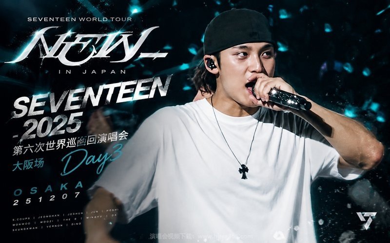 SEVENTEEN – 2025 第六次世界巡回演唱会 大阪场Day3 SEVENTEEN WORLD TOUR [NEW_] IN JAPAN OSAKA 251207 现场封面