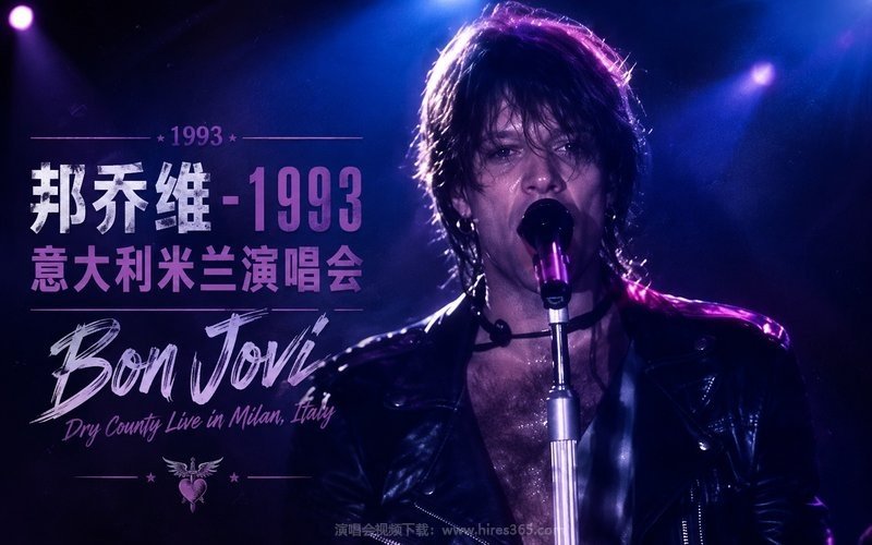 邦乔维- 1993 意大利米兰演唱会 Bon Jovi Dry County Live in Milan, Italy 现场封面