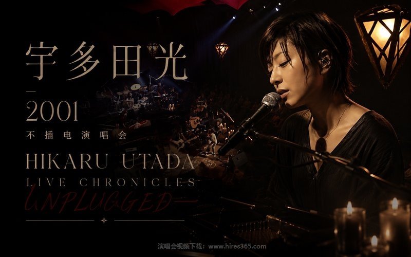 宇多田光 – 2001 不插电演唱会 HIKARU UTADA LIVE CHRONICLES UNPLUGGED 现场封面