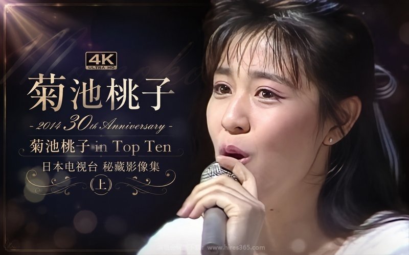【4K】菊池桃子 – 2014 30th Anniversary 菊池桃子 in Top Ten 日本电视台 秘藏影像集（上） 现场封面