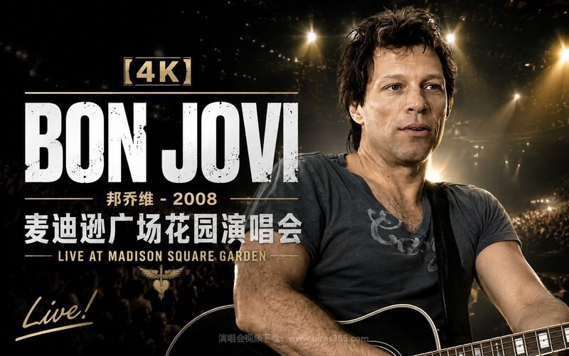 【DD5.1】邦乔维 – 2010 新泽西演唱会（高码率） Bon Jovi The Circle Tour Live From New Jersey 现场封面