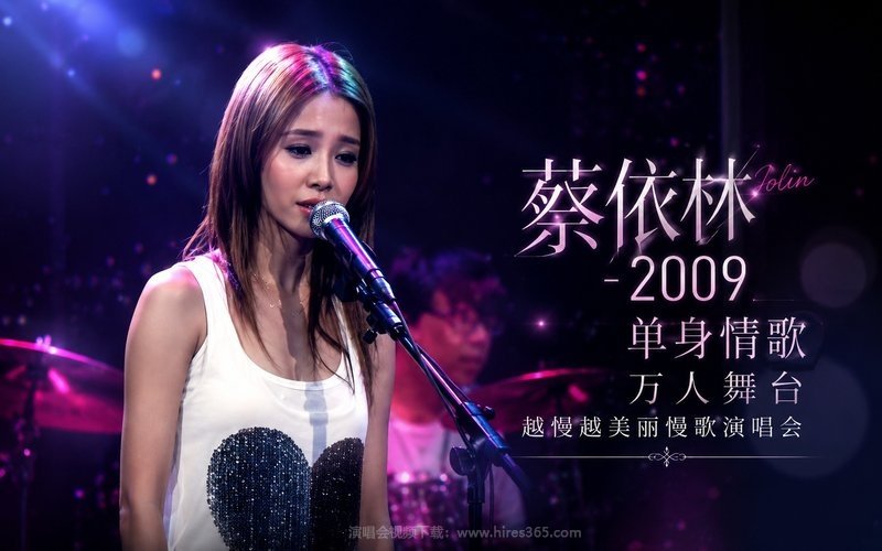 蔡依林 – 2009 单身情歌 万人舞台 越慢越美丽慢歌演唱会 现场封面