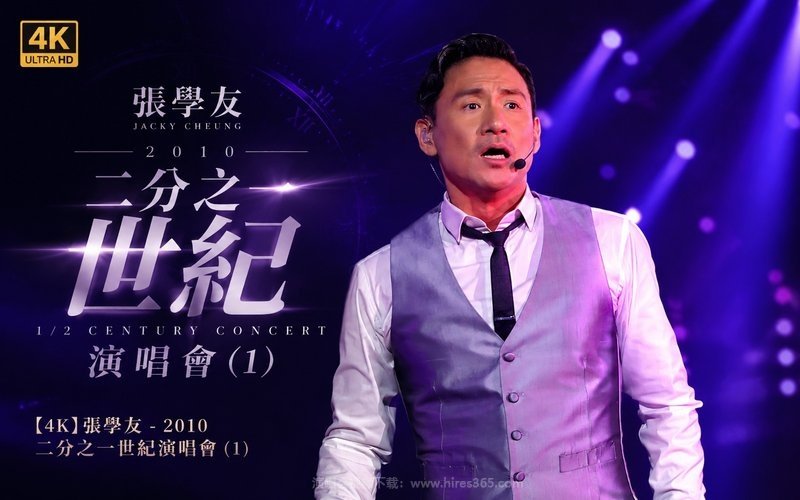 【4K】张学友 – 2010 二分之一世纪演唱会 (1) 现场封面