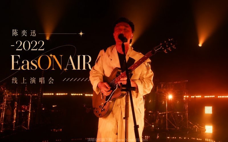 陈奕迅 – 2022 EasON AIR 线上演唱会 现场封面