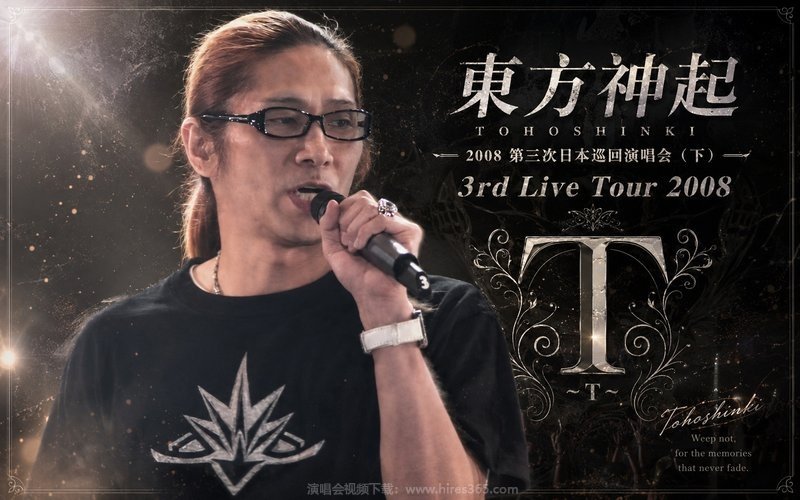 东方神起 – 2008 第三次日本巡回演唱会（下） 3rd Live Tour 2008 ~T~ 现场封面