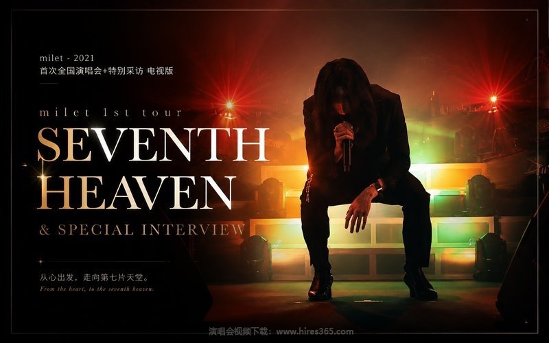 milet – 2021 首次全国演唱会+特别采访 电视版milet 1st tour SEVENTH HEAVEN＆SPECIAL INTERVIEW 现场封面