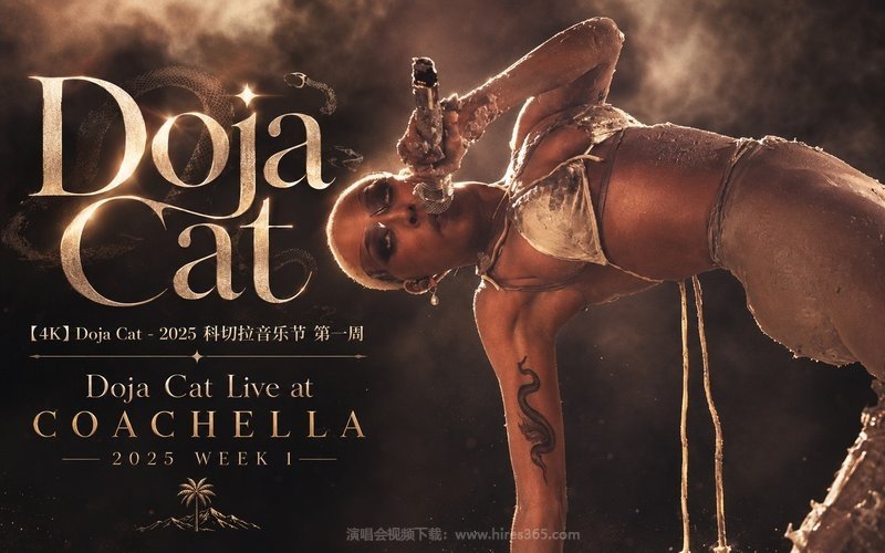 【4K】Doja Cat – 2025 科切拉音乐节 第一周 Doja Cat Live at Coachella 2025 Week 1 现场封面