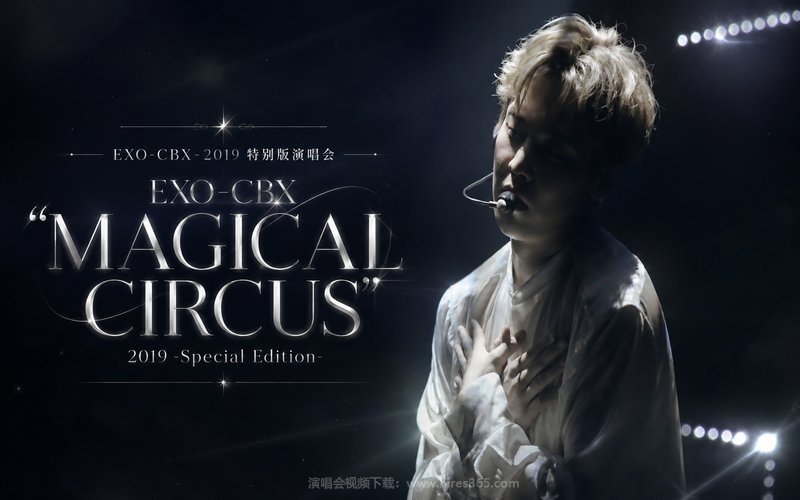 EXO-CBX – 2019 特别版演唱会 EXO-CBX “MAGICAL CIRCUS” 2019 -Special Edition- 现场封面