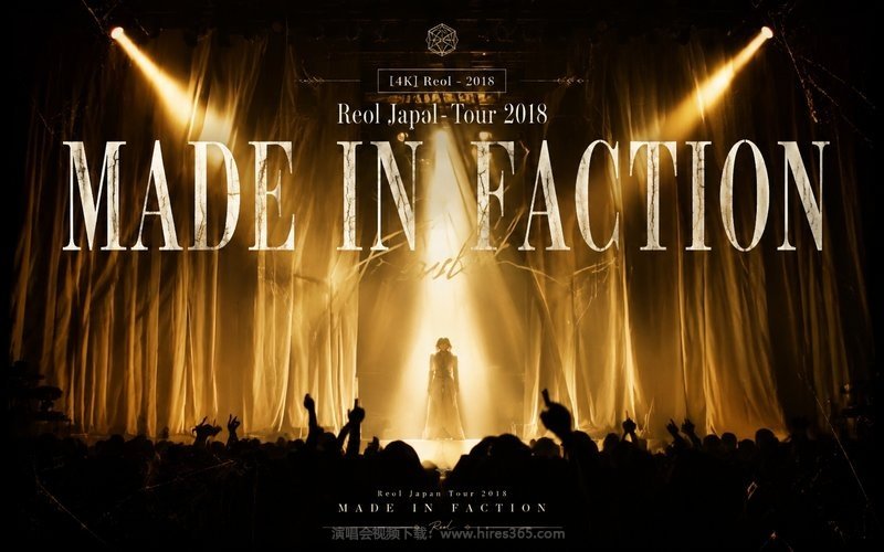 【4K】Reol – 2018 Reol Japan Tour 2018 MADE IN FACTION 现场封面