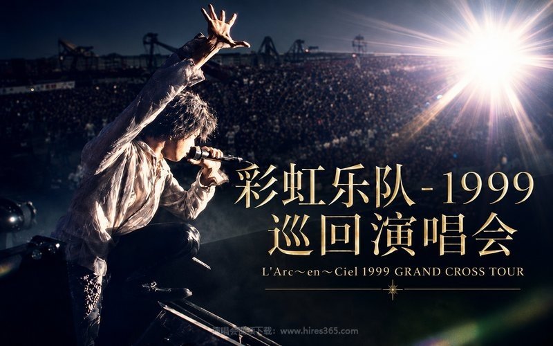 彩虹乐队 – 1999 巡回演唱会 L’Arc〜en〜Ciel 1999 GRAND CROSS TOUR 现场封面