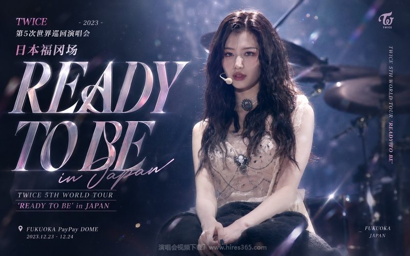 TWICE – 2023 第5次世界巡回演唱会 日本福冈场 TWICE 5TH WORLD TOUR ‘READY TO BE’ in JAPAN 现场封面