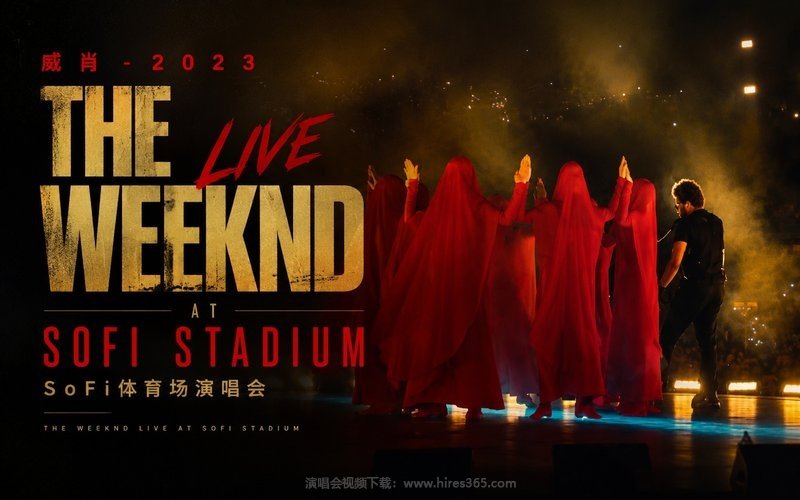 威肯 – 2023 SoFi体育场演唱会 The Weeknd Live at SoFi Stadium 现场封面
