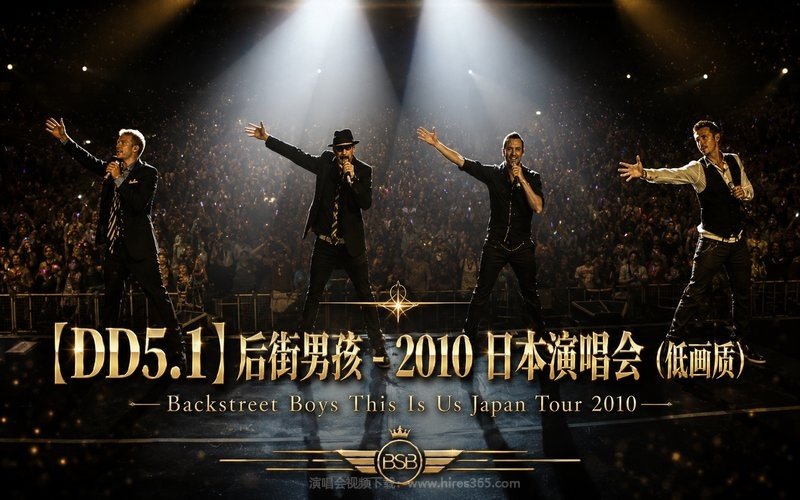 【DD5.1】后街男孩 – 2010 日本演唱会（低画质） Backstreet Boys This Is Us Japan Tour 2010 现场封面