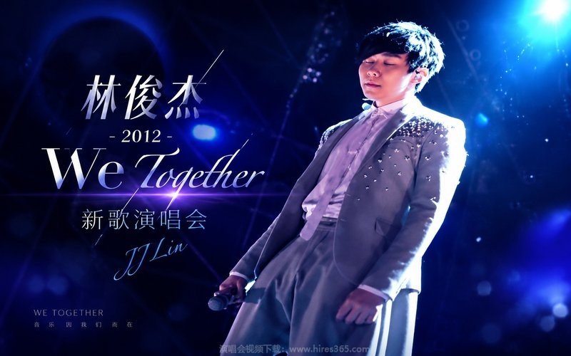 林俊杰 – 2012 We Together 新歌演唱会 现场封面