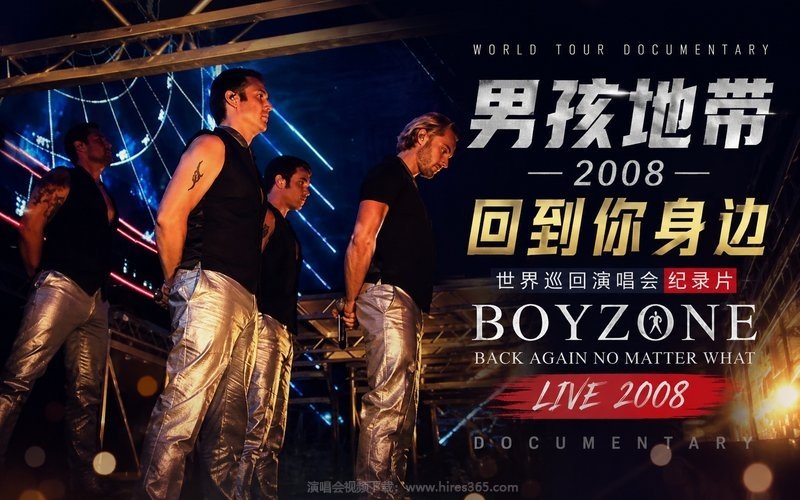 男孩地带 – 2008 回到你身边 世界巡回演唱会 纪录片 Boyzone Back Again No Matter What Live 2008 Documentary 现场封面