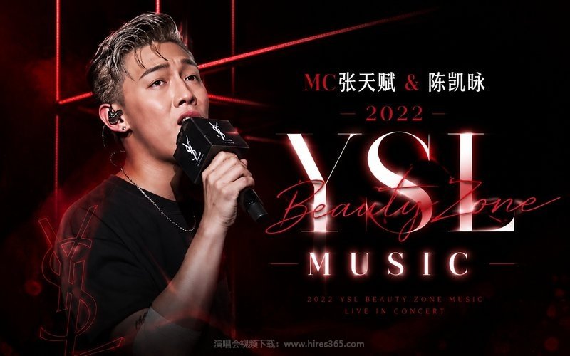 MC张天赋&陈凯咏 – 2022 YSL Beauty Zone Music 现场封面