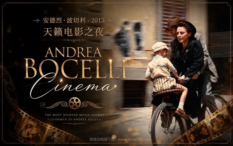 安德烈·波切利 – 2015 天籁电影之夜 Andrea Bocelli Cinema 现场封面