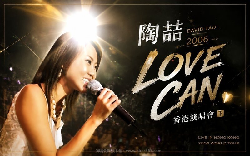 陶喆 – 2006 LOVE CAN 香港演唱会（下） 现场封面