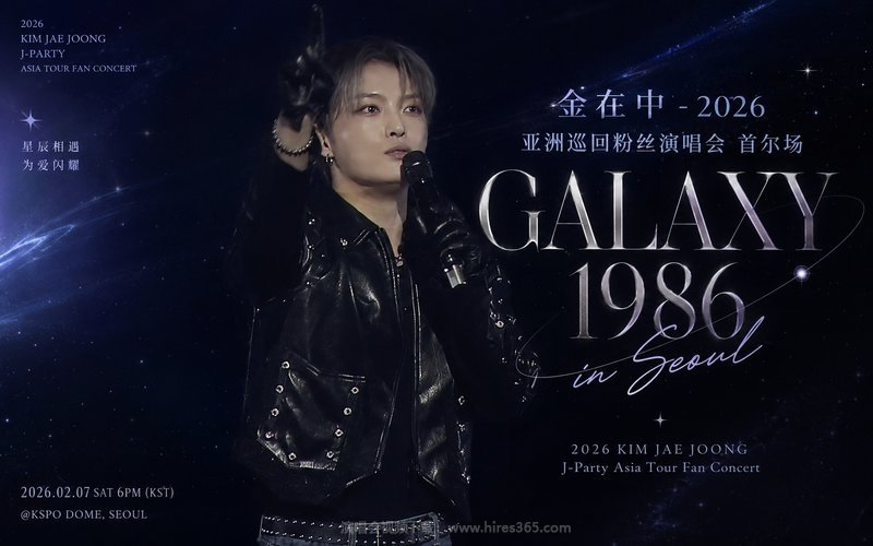 金在中 – 2026 亚洲巡回粉丝演唱会 首尔场 2026 KIM JAE JOONG J-Party Asia Tour Fan Concert GALAXY 1986 in Seoul 现场封面