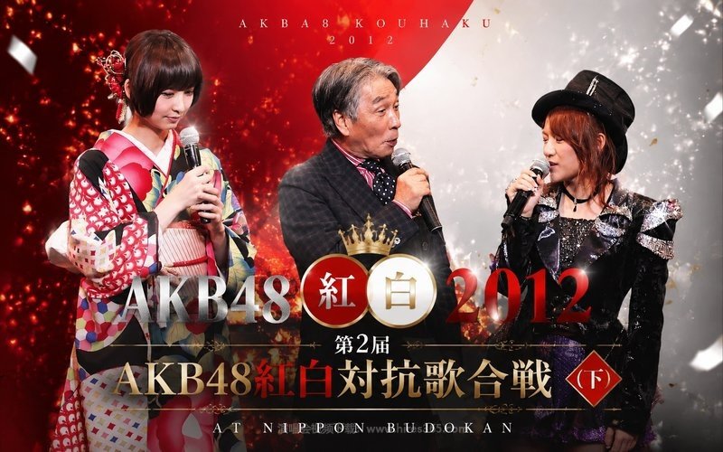 AKB48 – 2012 第2届AKB48红白对抗歌合战（下） 现场封面