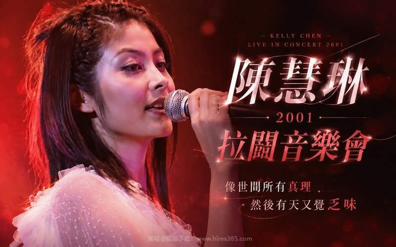 陈慧琳 – 2001 拉阔音乐会 现场封面