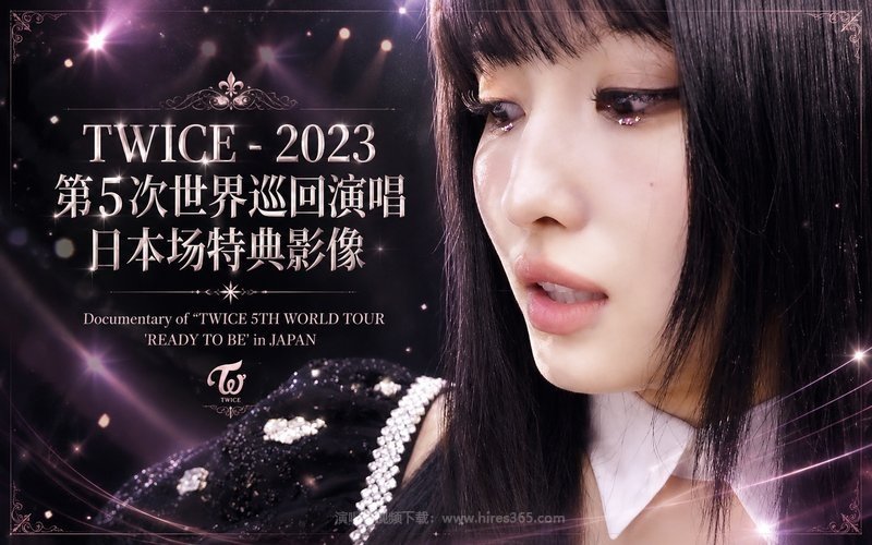 TWICE – 2023 第5次世界巡回演唱 日本场特典影像 Documentary of “TWICE 5TH WORLD TOUR ‘READY TO BE’ in JAPAN” 现场封面
