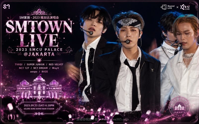 SM家族 – 2023 雅加达演唱会 SMTOWN LIVE 2023 SMCU PALACE @JAKARTA（东方神起、Super Junior、Red Velvet、NCT 127、NCT DREAM、WayV、aespa、RIIZE）(1) 现场封面