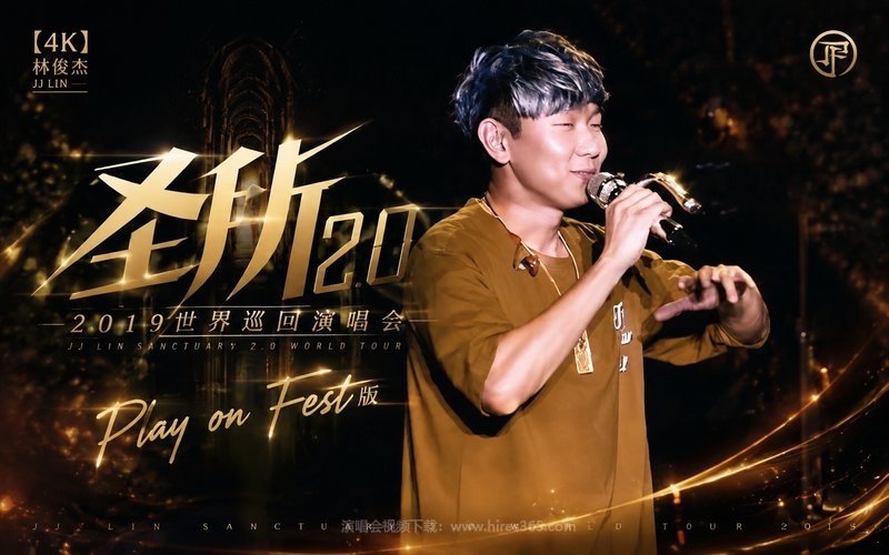 【4K】林俊杰 – 2019 圣所2.0世界巡回演唱会（Play on Fest版） 现场封面