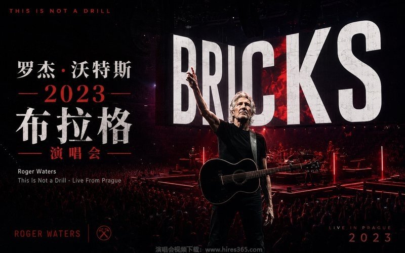 罗杰·沃特斯 – 2023 布拉格演唱会 Roger Waters This Is Not a Drill – Live From Prague 现场封面