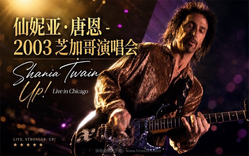 仙妮亚·唐恩 – 2003 芝加哥演唱会 Shania Twain Up! Live in Chicago 现场封面