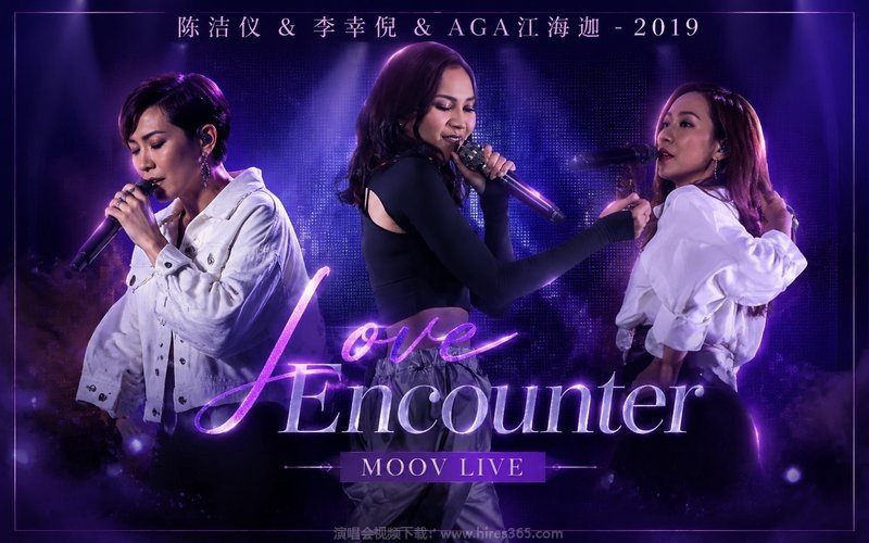 陈洁仪 & 李幸倪 & AGA江海迦 – 2019 《Love Encounter》 MOOV LIVE 现场封面