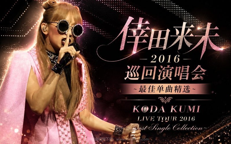 倖田来未 – 2016 巡回演唱会~最佳单曲精选~ KODA KUMI LIVE TOUR 2016～Best Single Collection～ 现场封面