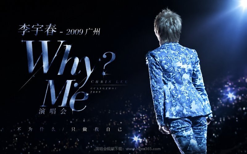李宇春 – 2009 广州WhyMe演唱会 现场封面