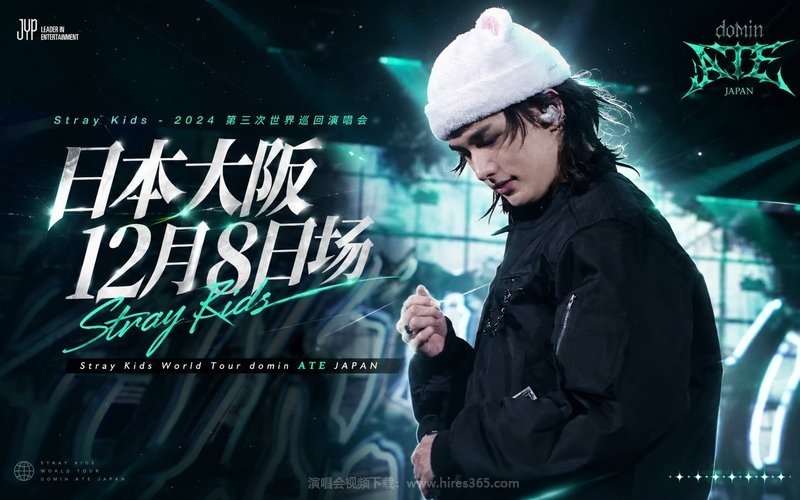 Stray Kids – 2024 第三次世界巡回演唱会 日本大阪12月8日场 Stray Kids World Tour domin ATE JAPAN 现场封面