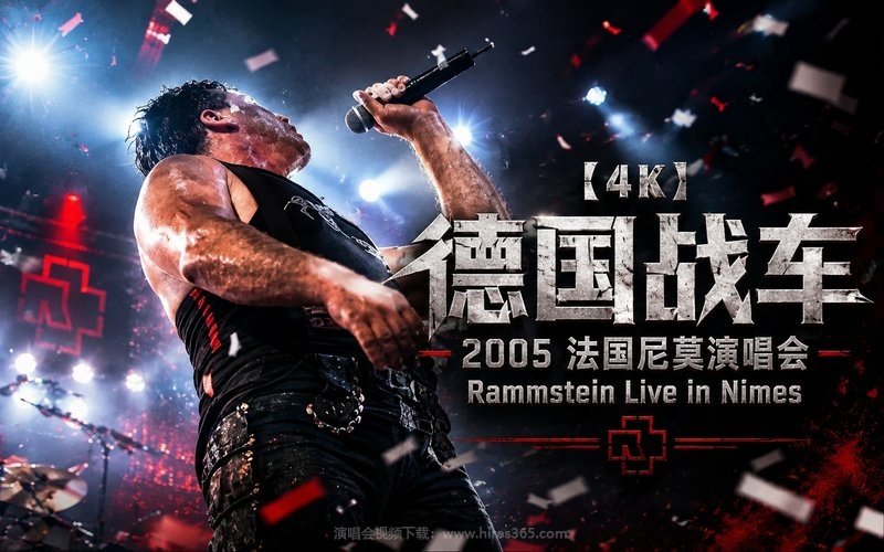 【4K】德国战车 – 2005 法国尼莫演唱会 Rammstein Live in Nimes 现场封面