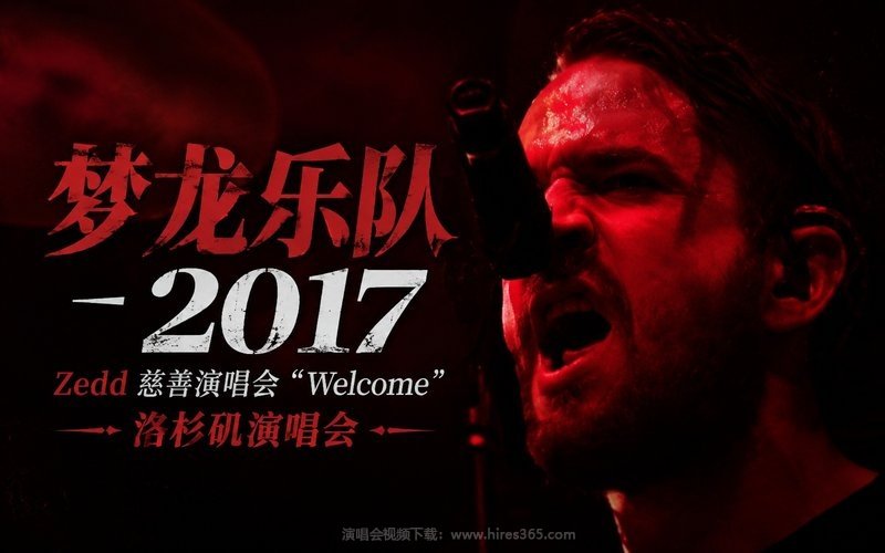 梦龙乐队 – 2017 Zedd 慈善演唱会“Welcome” 洛杉矶演唱会 现场封面