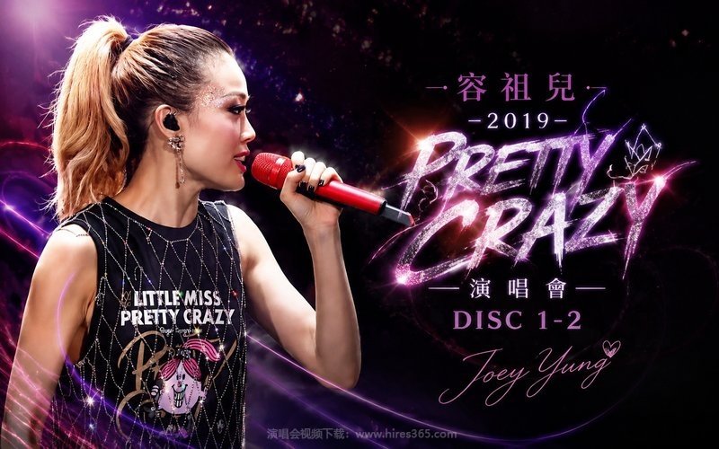 容祖儿 – 2019  PRETTY CRAZY 演唱会 Disc 1-2 现场封面