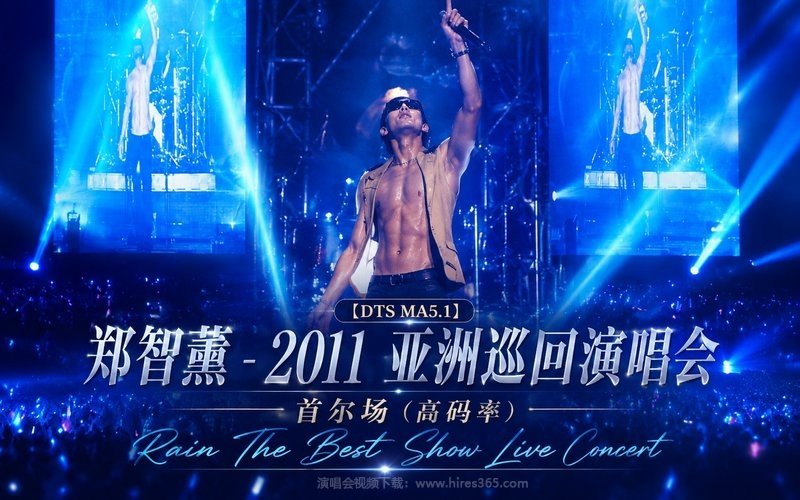 【DTS MA5.1】郑智薰 – 2011 亚洲巡回演唱会 首尔场（高码率） Rain The Best Show Live Concert 现场封面