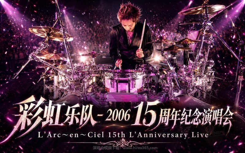 彩虹乐队 – 2006 15周年纪念演唱会 L’Arc〜en〜Ciel 15th L’Anniversary Live 现场封面