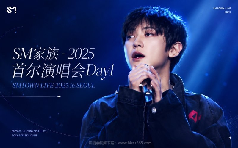 SM家族 – 2025 首尔演唱会Day1  SMTOWN LIVE 2025 in SEOUL 现场封面